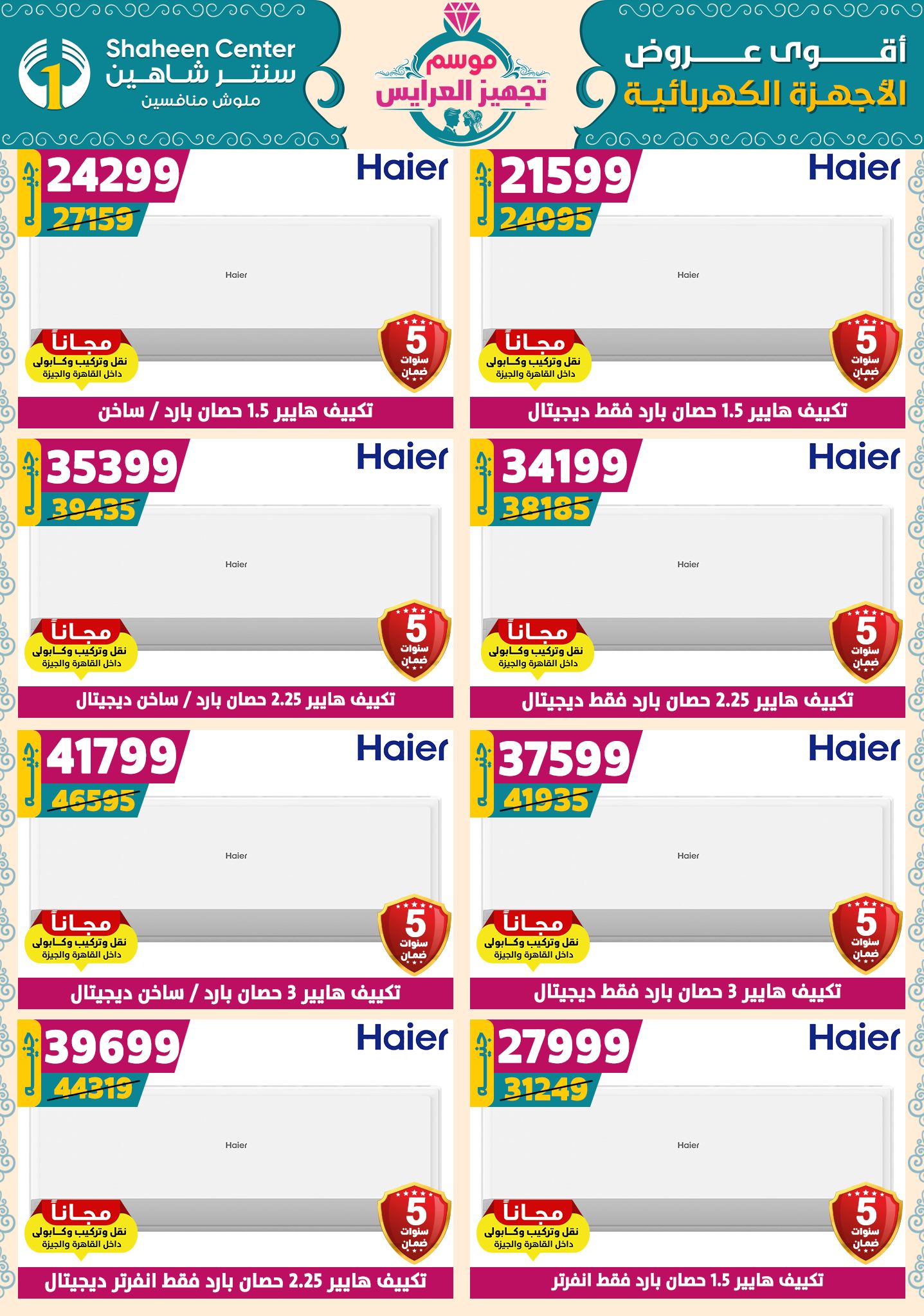 shaheen-center offers from 9oct to 1oct 2025 عروض سنتر شاهين من 9 أكتوبر حتى 1 أكتوبر 2025 صفحة رقم 143